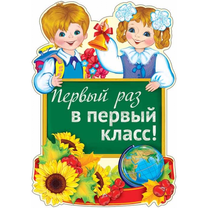 Приём в 1 класс.