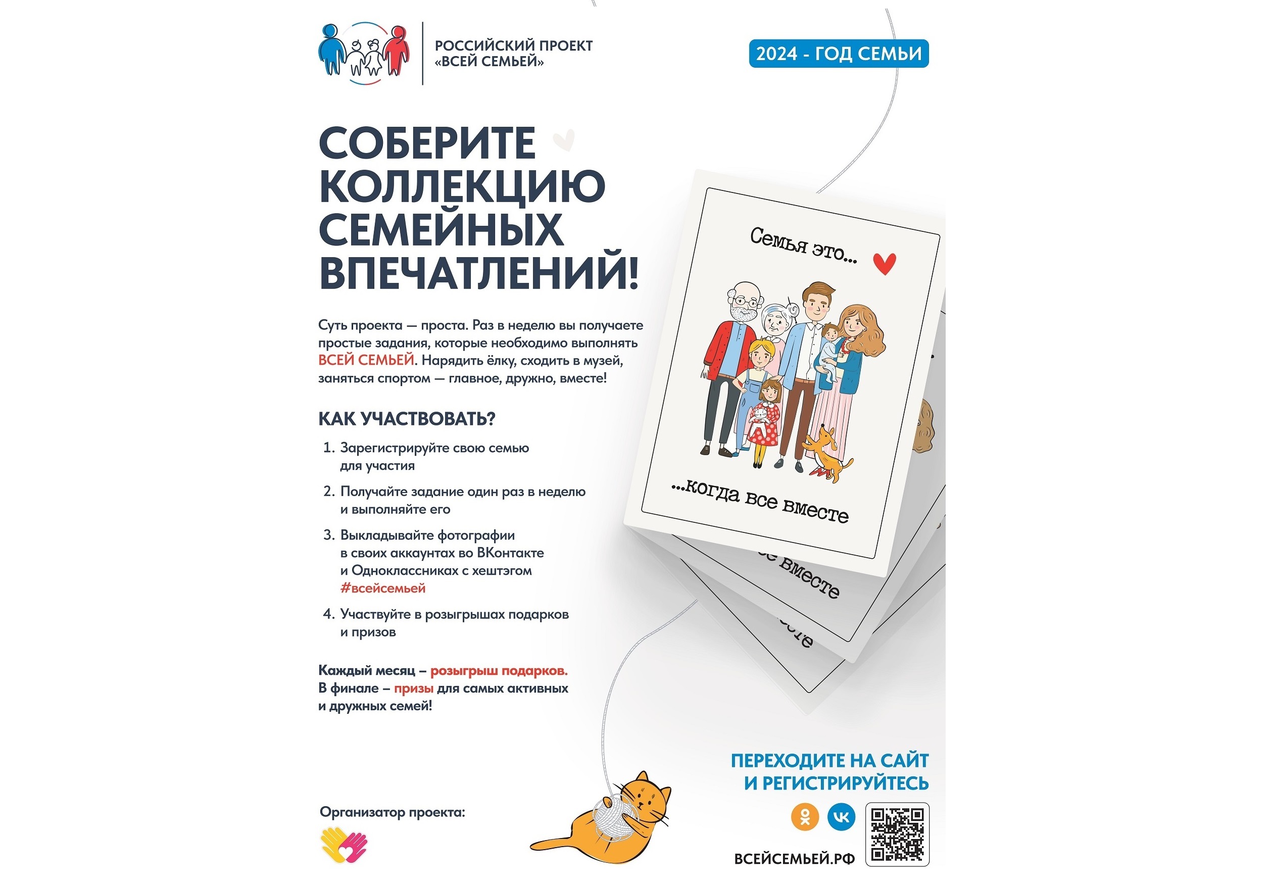 Социальный проект «Всей семьей».